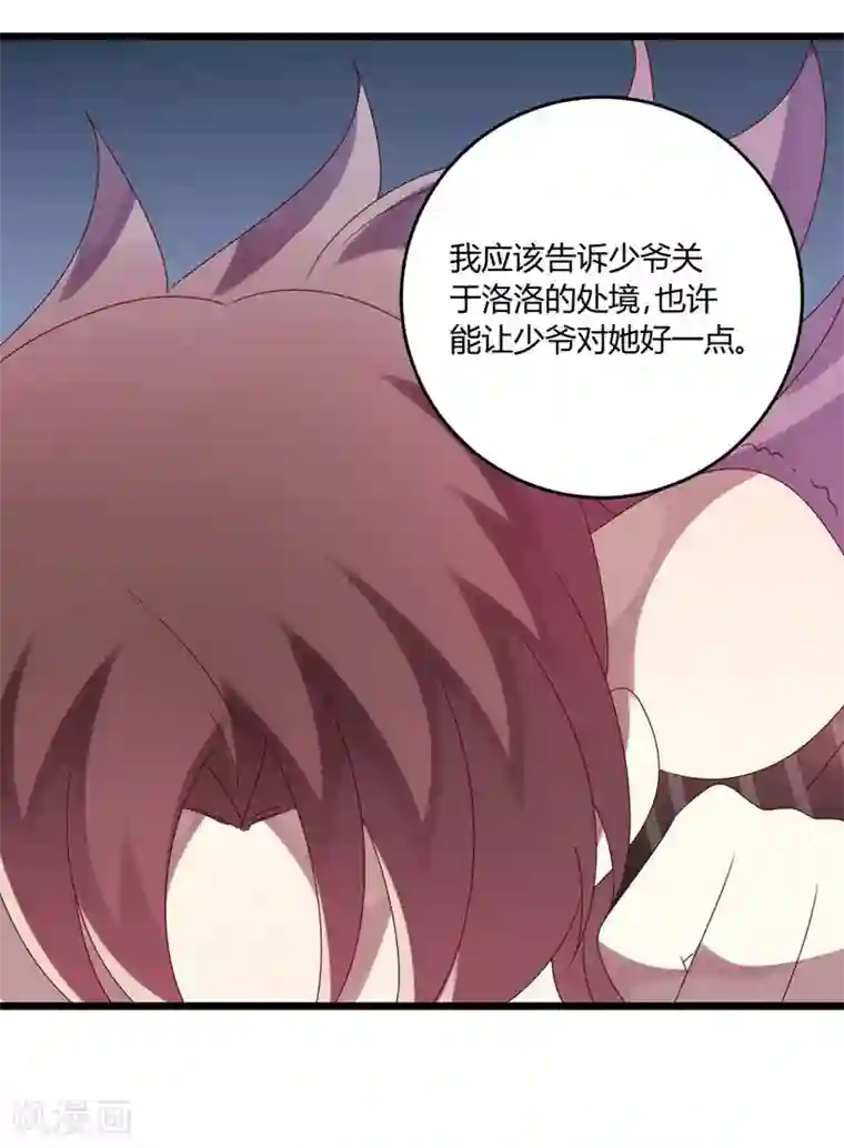 撒旦总裁莫虐恋第54话