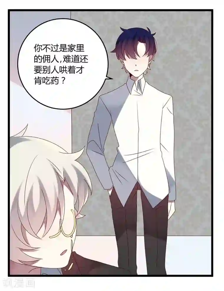 撒旦总裁莫虐恋第55话