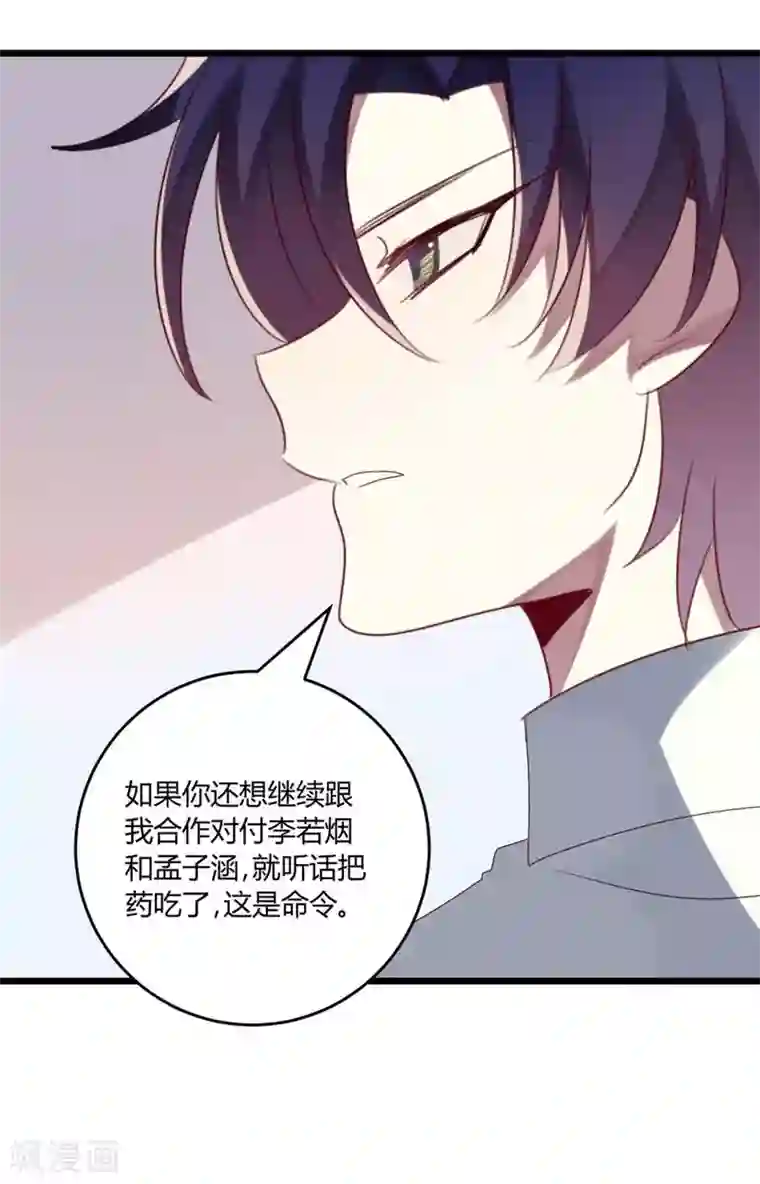 撒旦总裁莫虐恋第55话