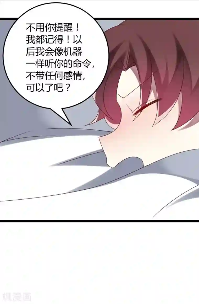 撒旦总裁莫虐恋第56话