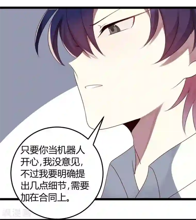 撒旦总裁莫虐恋第56话