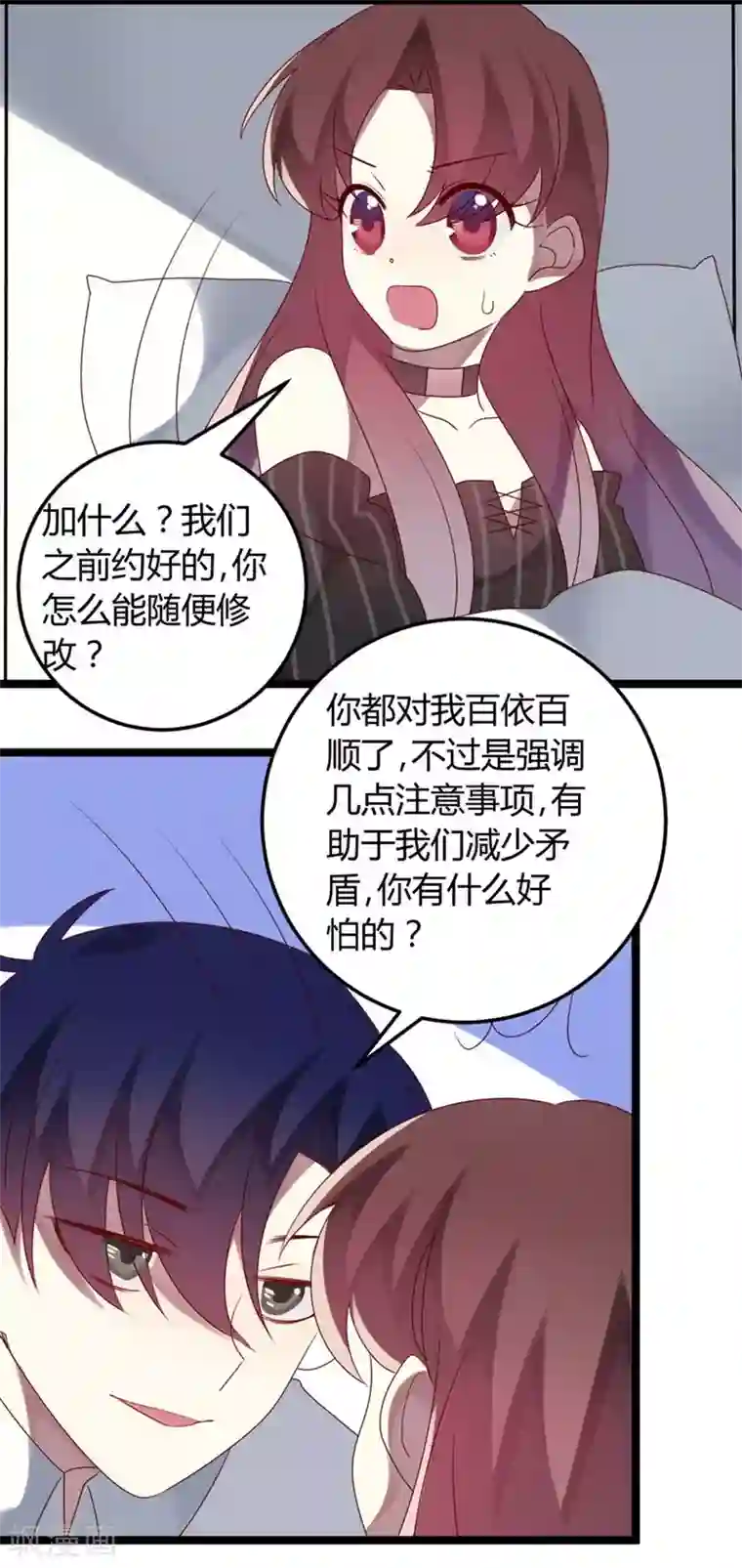 撒旦总裁莫虐恋第56话