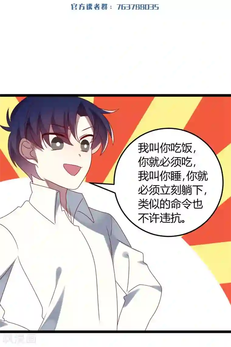 撒旦总裁莫虐恋第57话