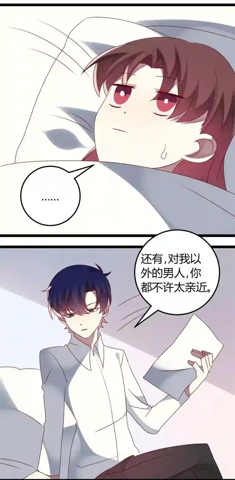 撒旦总裁莫虐恋第57话