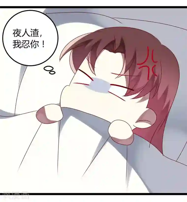 撒旦总裁莫虐恋第57话