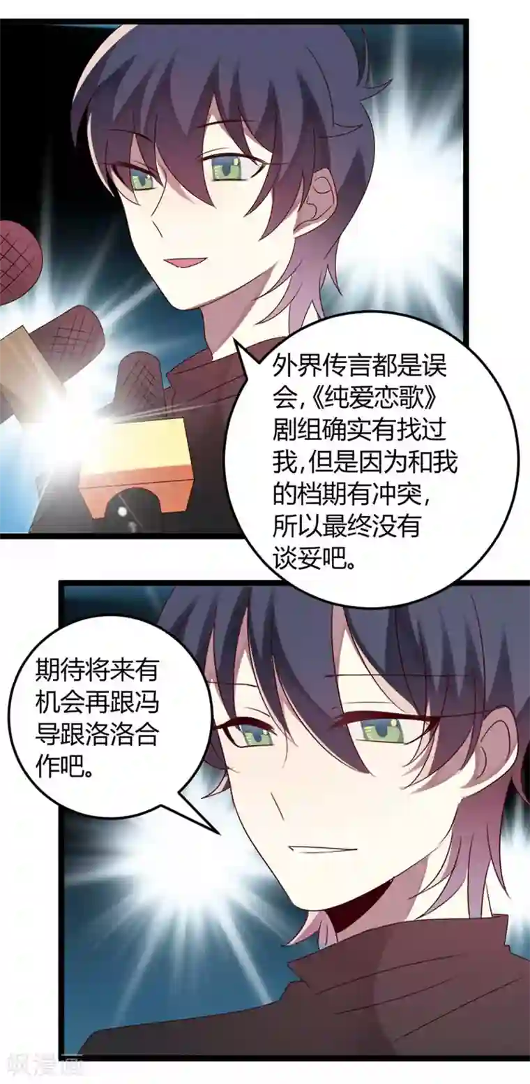 撒旦总裁莫虐恋第57话