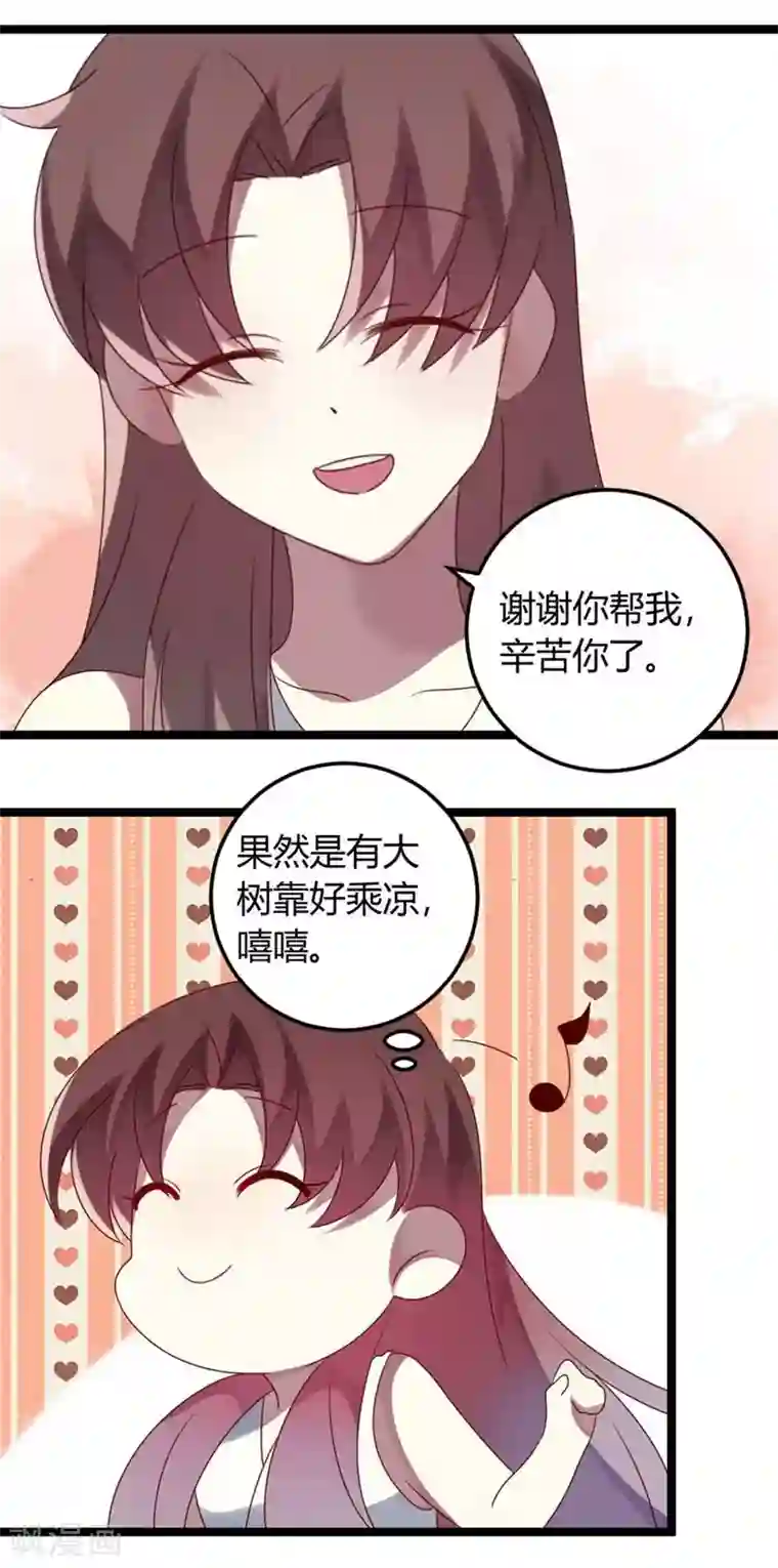 撒旦总裁莫虐恋第58话