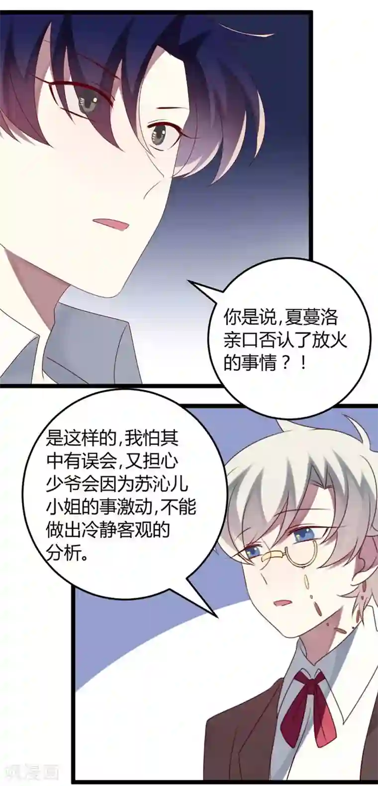 撒旦总裁莫虐恋第58话