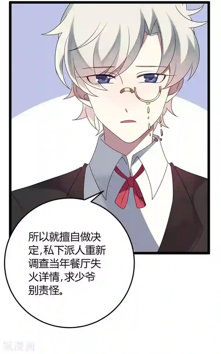 撒旦总裁莫虐恋第58话