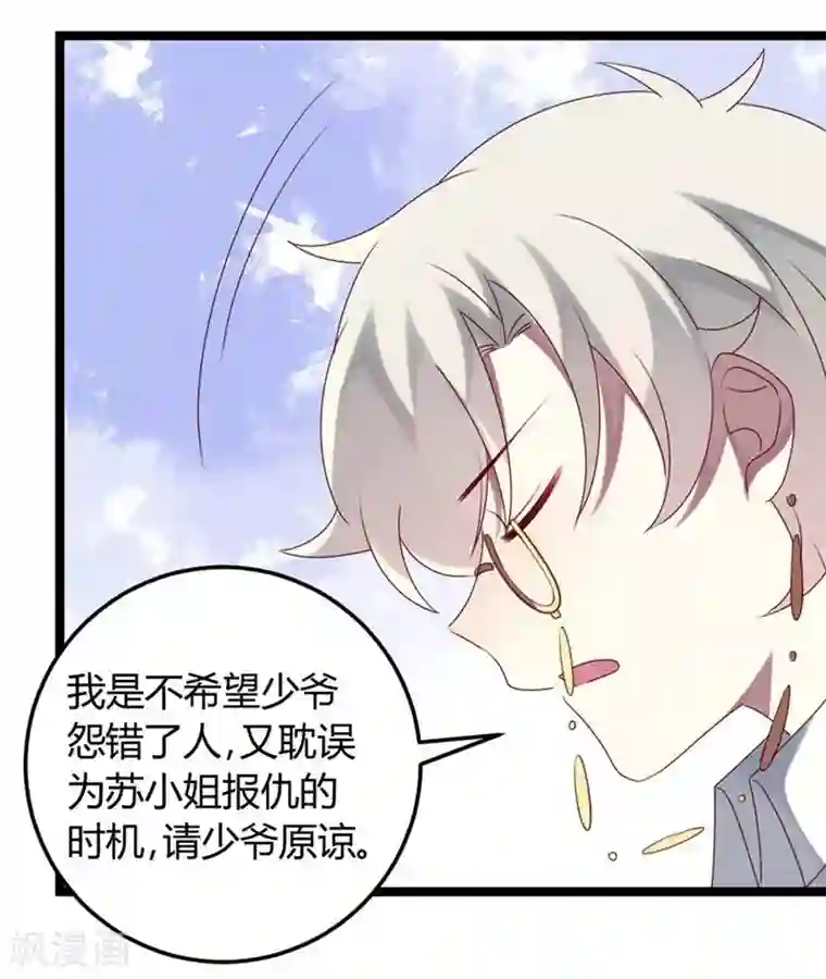 撒旦总裁莫虐恋第58话