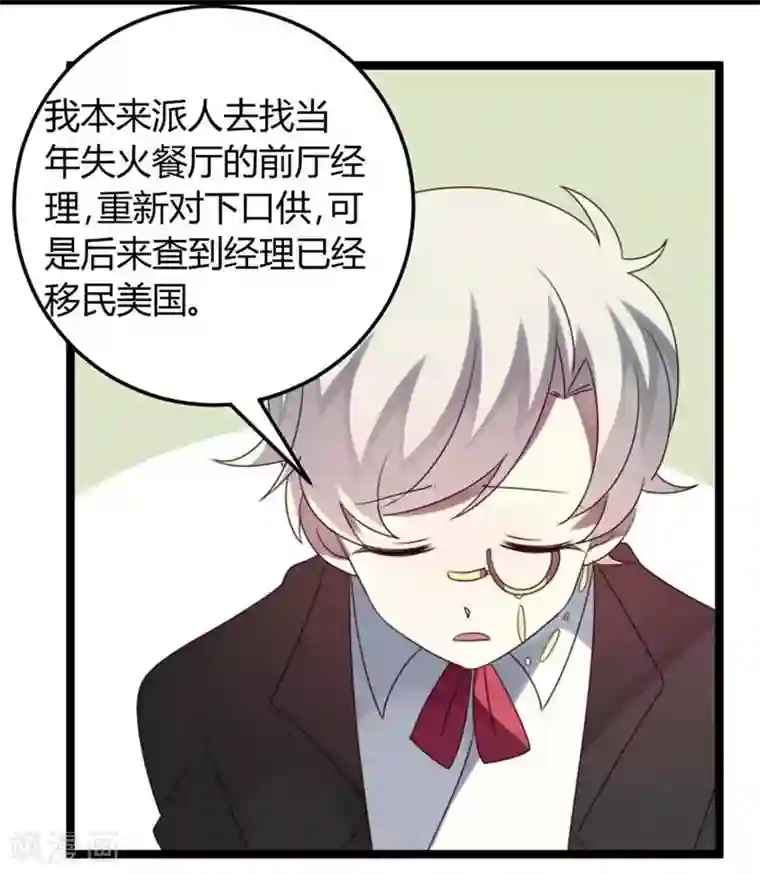 撒旦总裁莫虐恋第58话