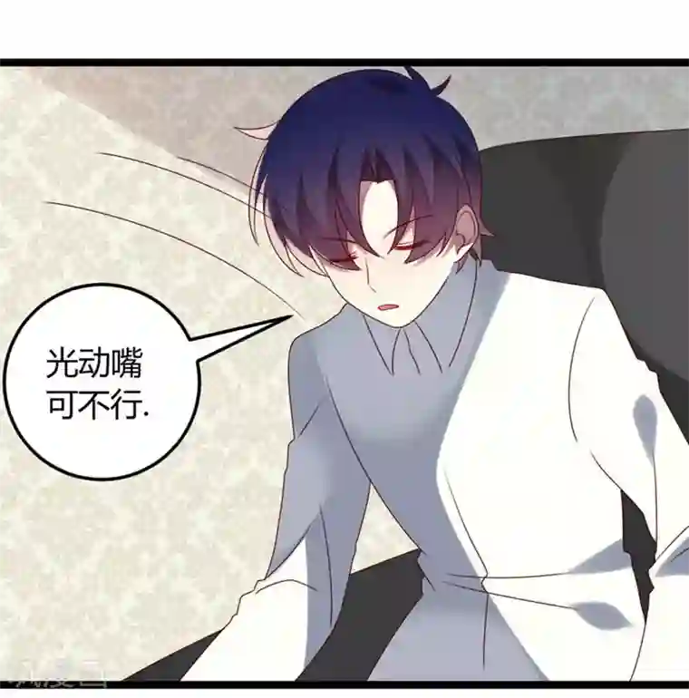 撒旦总裁莫虐恋第58话