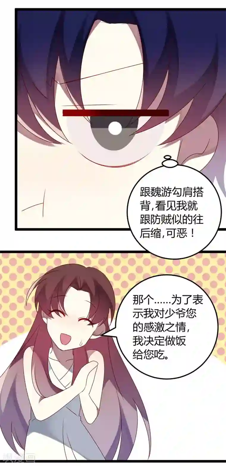 撒旦总裁莫虐恋第58话