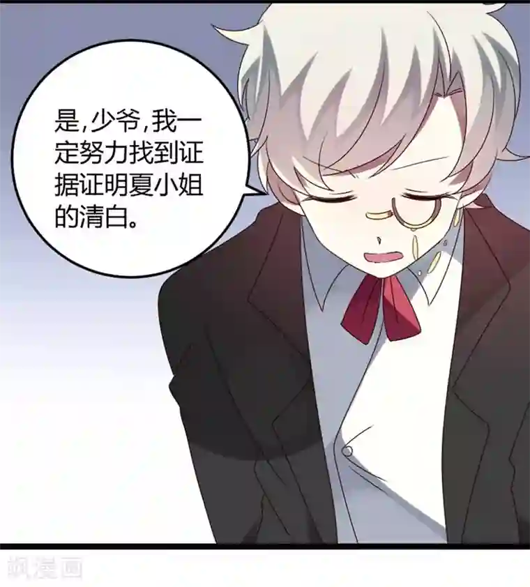 撒旦总裁莫虐恋第59话