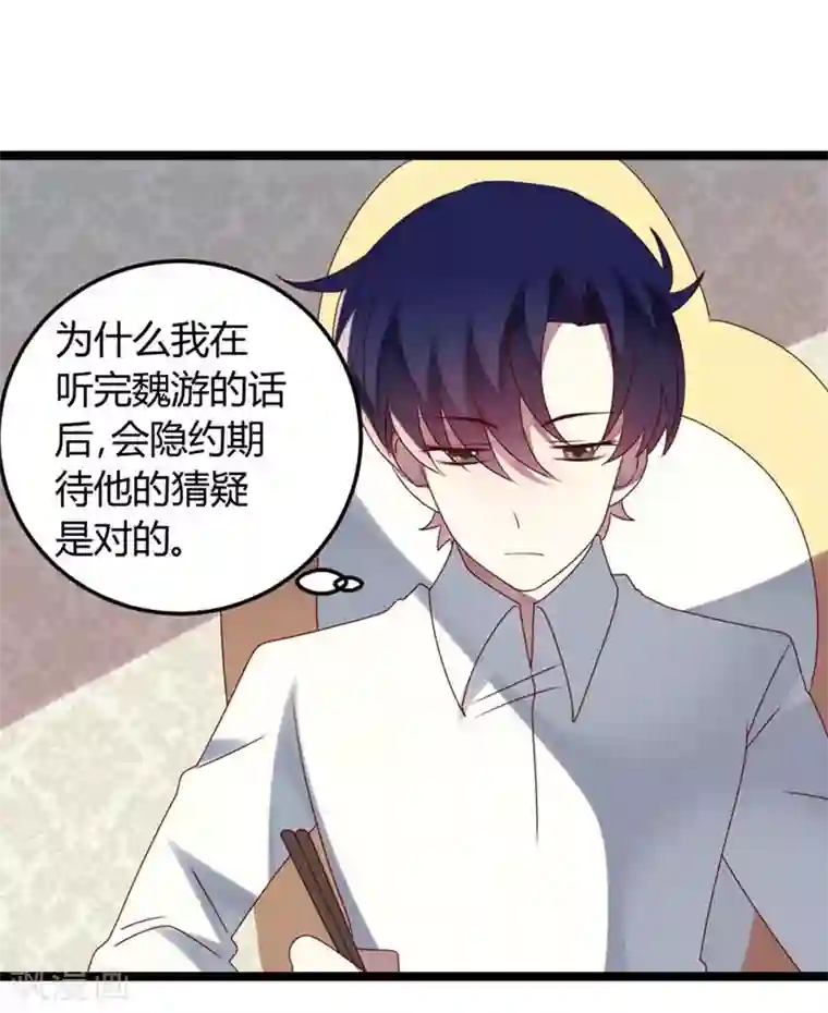 撒旦总裁莫虐恋第59话