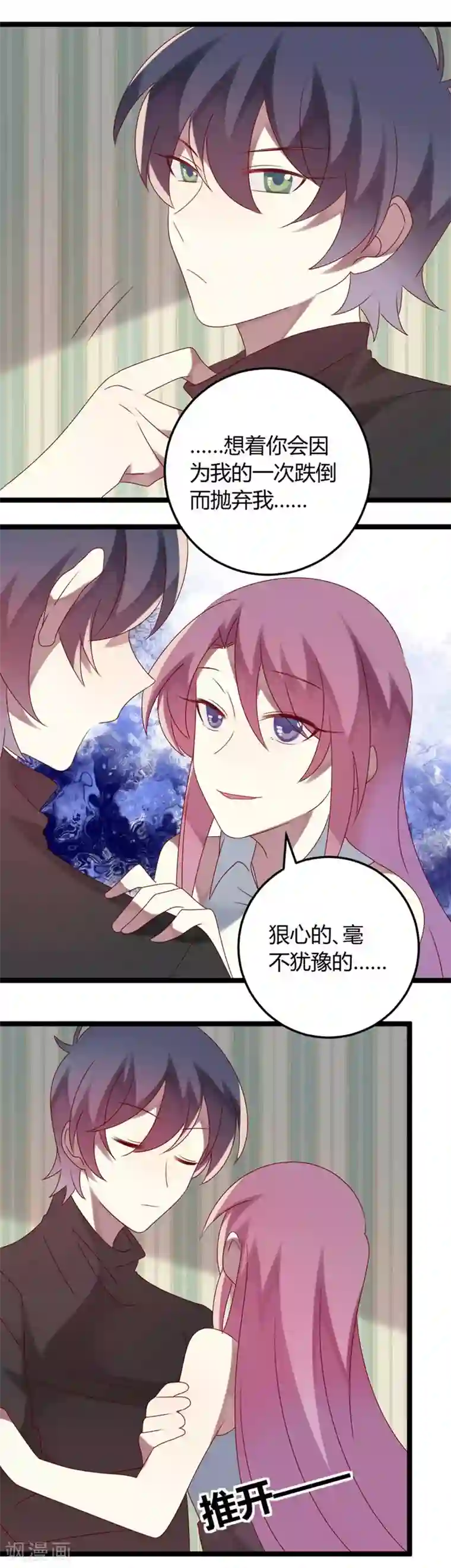 撒旦总裁莫虐恋第59话