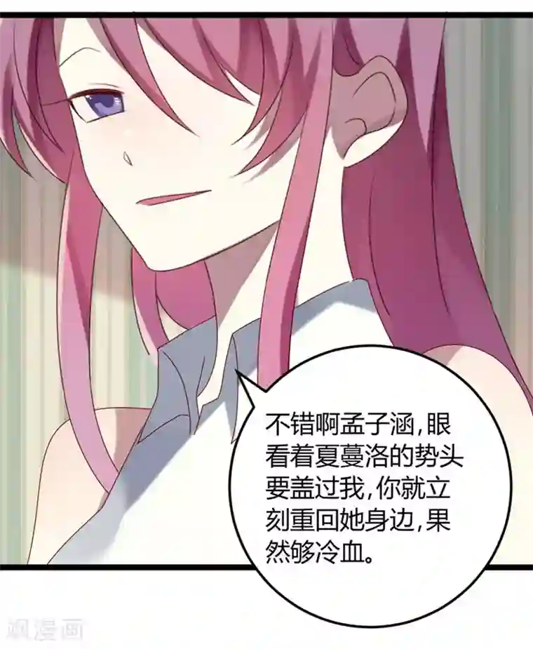 撒旦总裁莫虐恋第59话