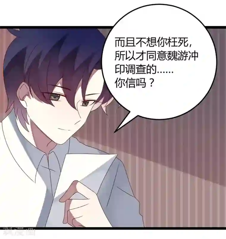 撒旦总裁莫虐恋第59话