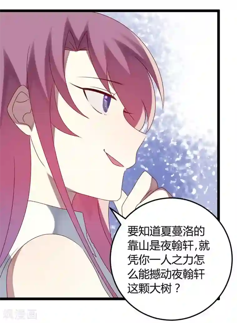 撒旦总裁莫虐恋第60话