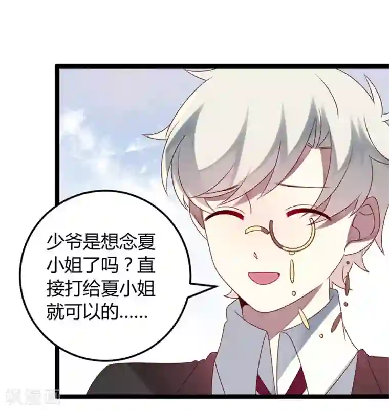 撒旦总裁莫虐恋第61话