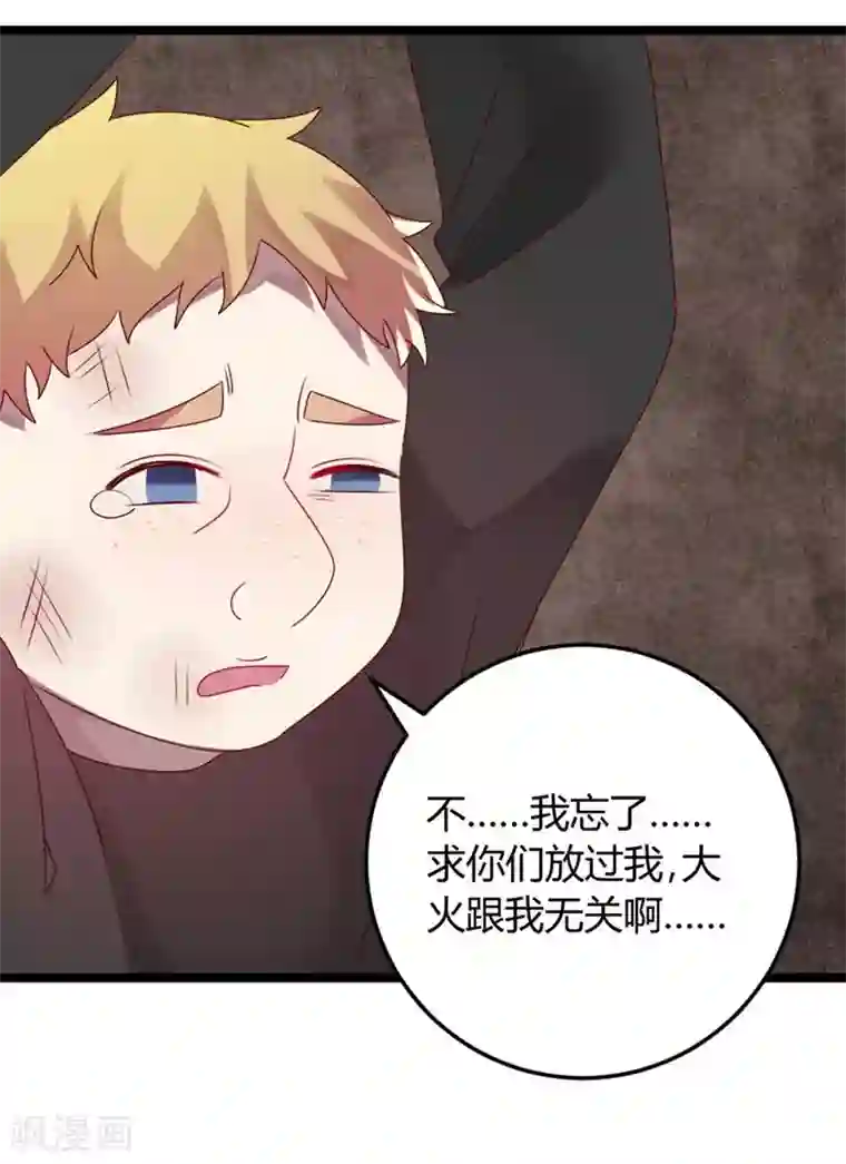 撒旦总裁莫虐恋第62话 这是大火的真相吗