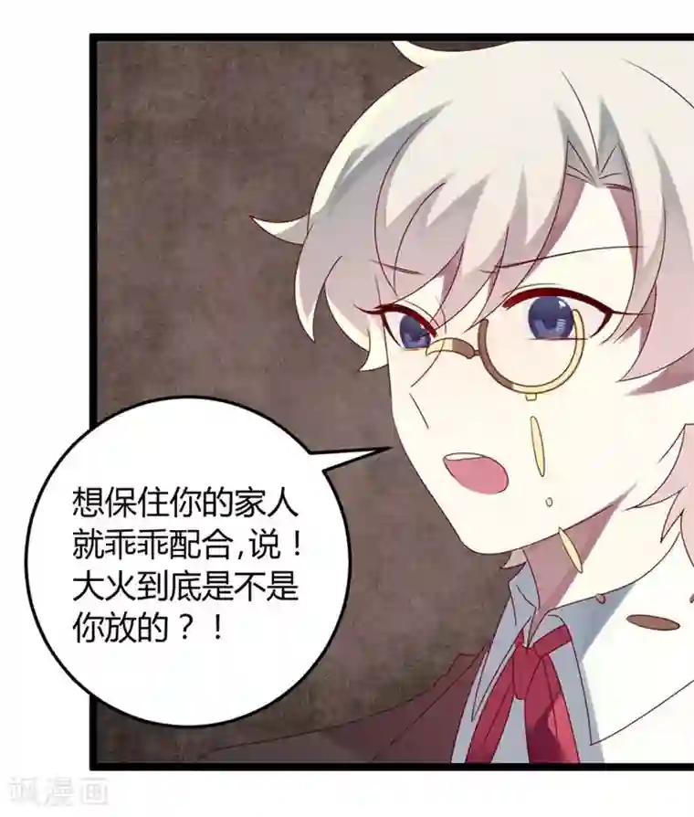 撒旦总裁莫虐恋第62话 这是大火的真相吗