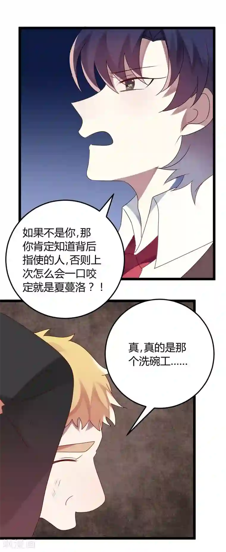 撒旦总裁莫虐恋第62话 这是大火的真相吗