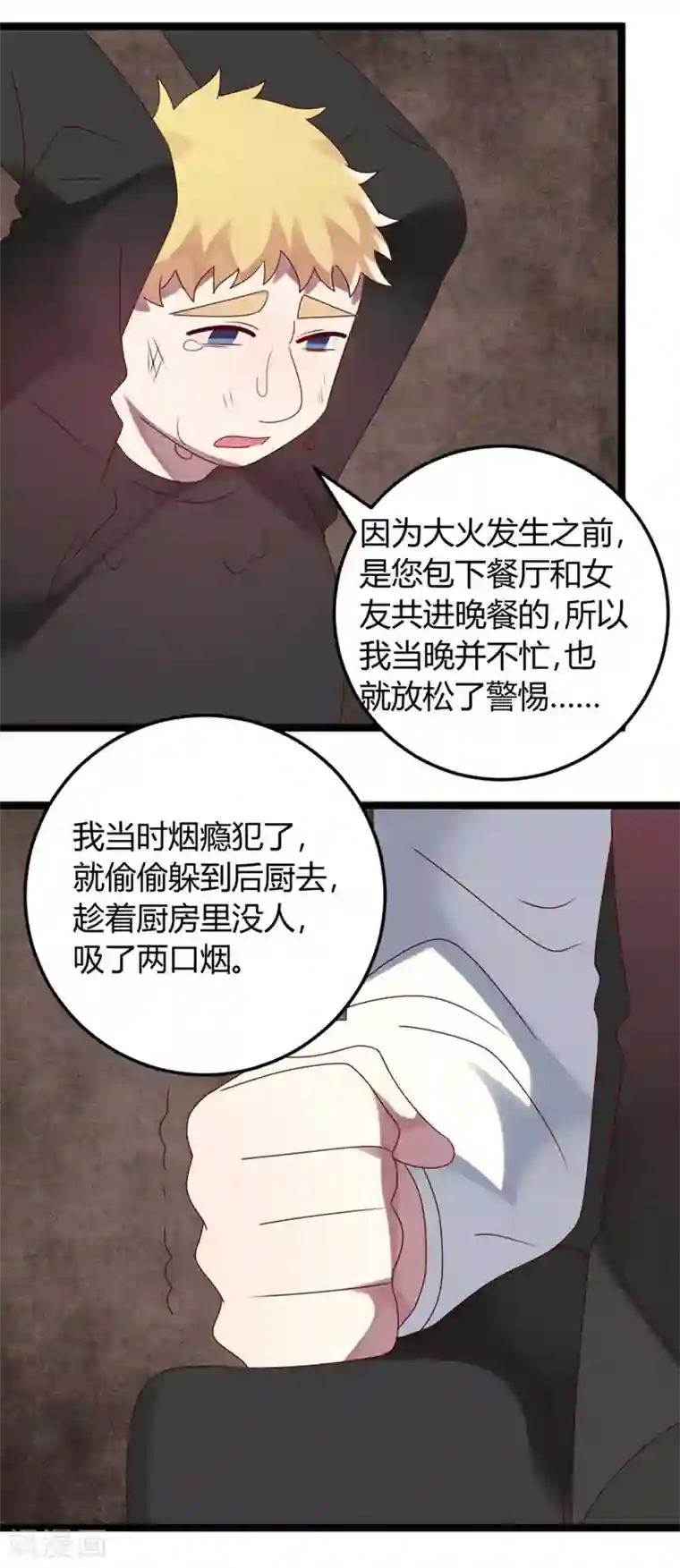 撒旦总裁莫虐恋第62话 这是大火的真相吗