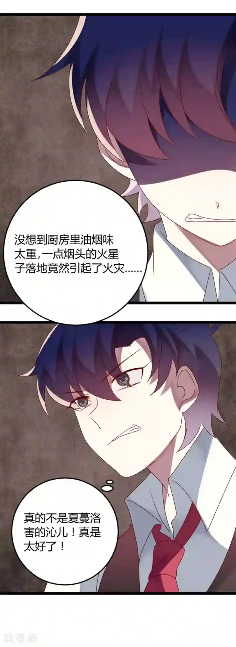 撒旦总裁莫虐恋第62话 这是大火的真相吗