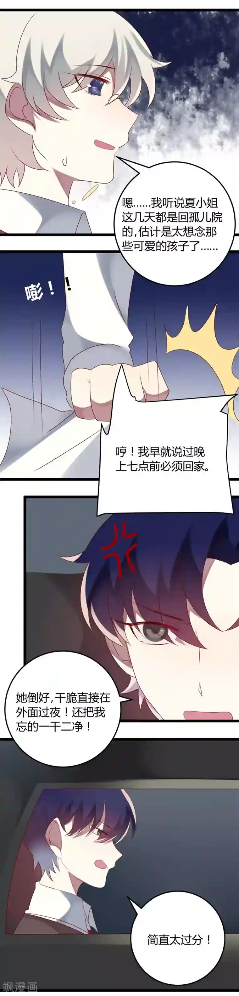 撒旦总裁莫虐恋第62话 这是大火的真相吗