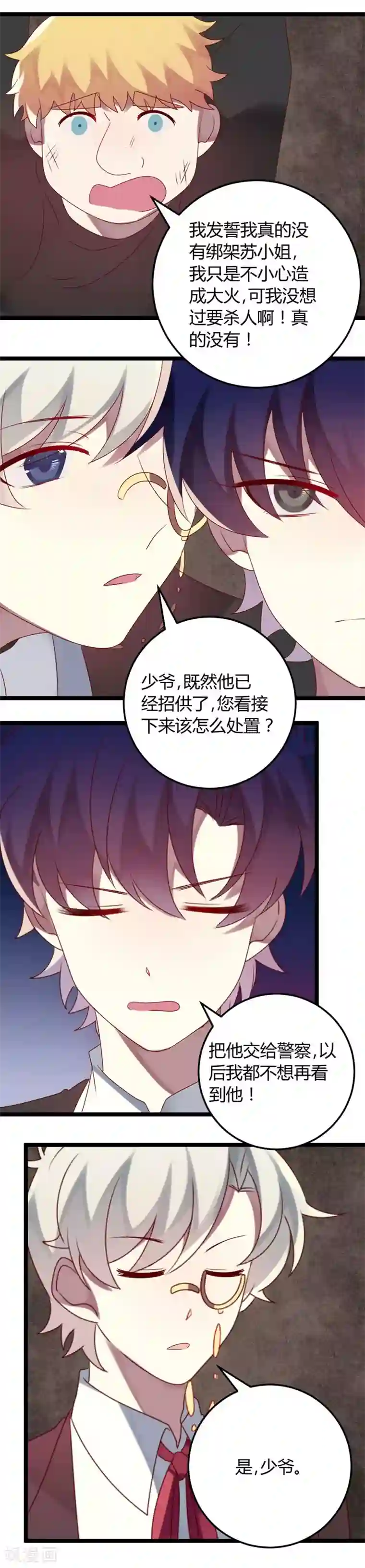 撒旦总裁莫虐恋第63话 渣男前任不要face