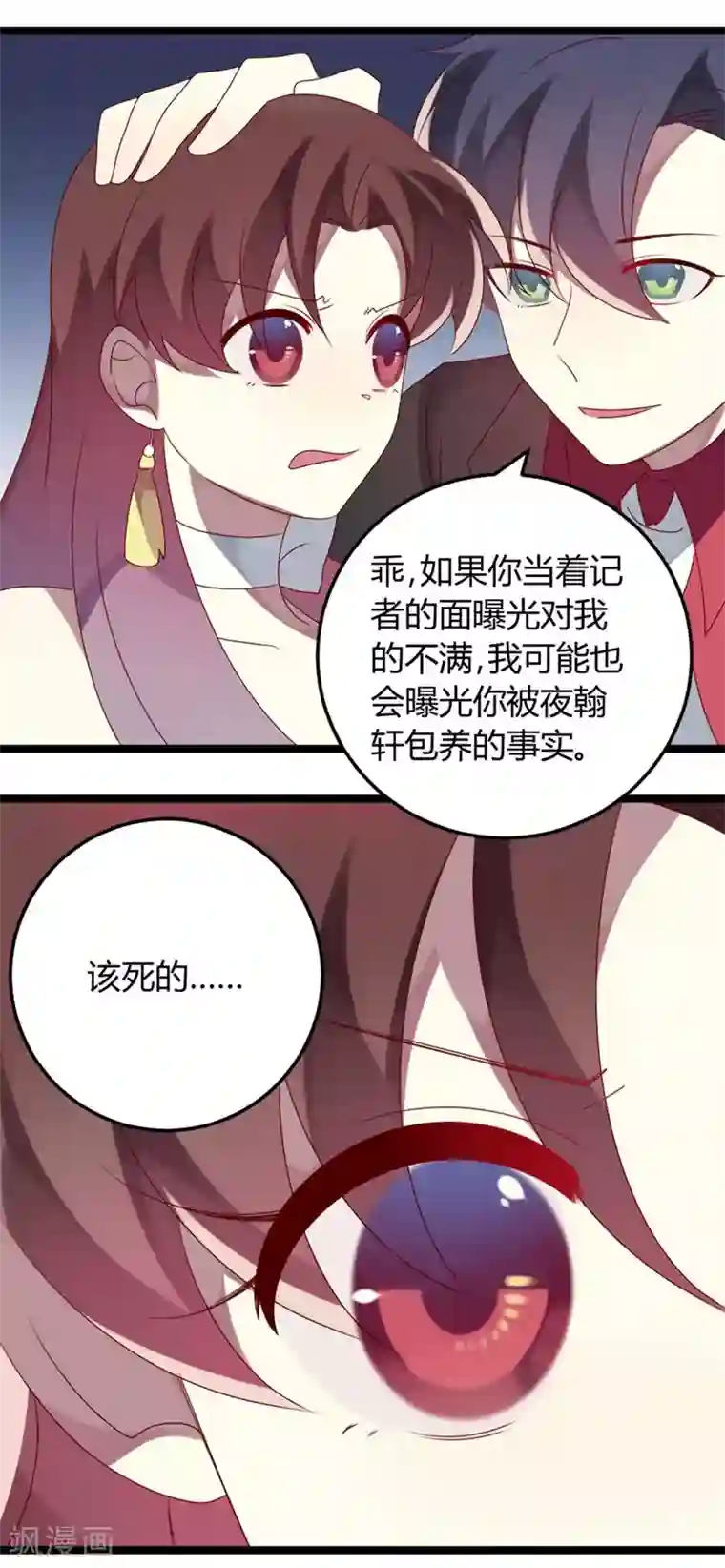 撒旦总裁莫虐恋第63话 渣男前任不要face