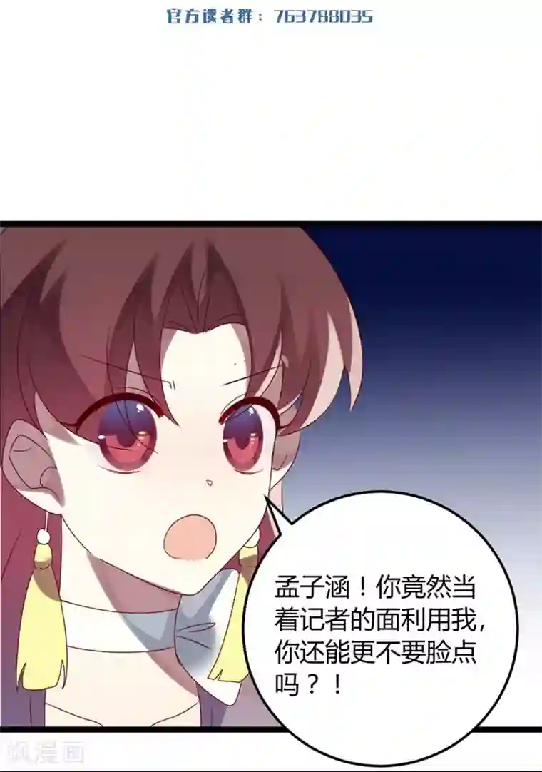 撒旦总裁莫虐恋第64话 老板傲娇怪