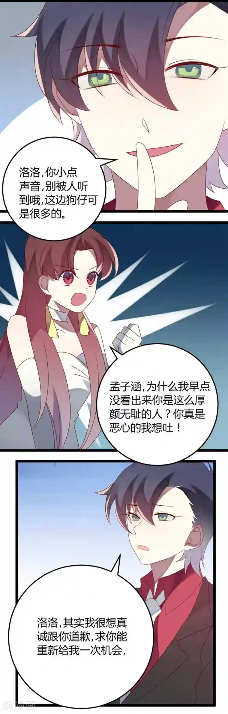 撒旦总裁莫虐恋第64话 老板傲娇怪