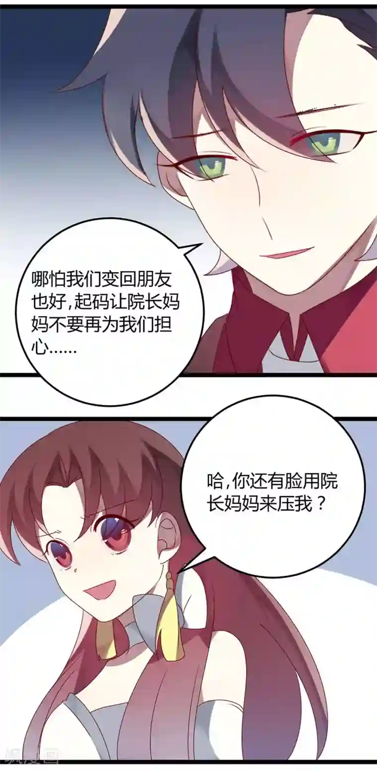 撒旦总裁莫虐恋第64话 老板傲娇怪