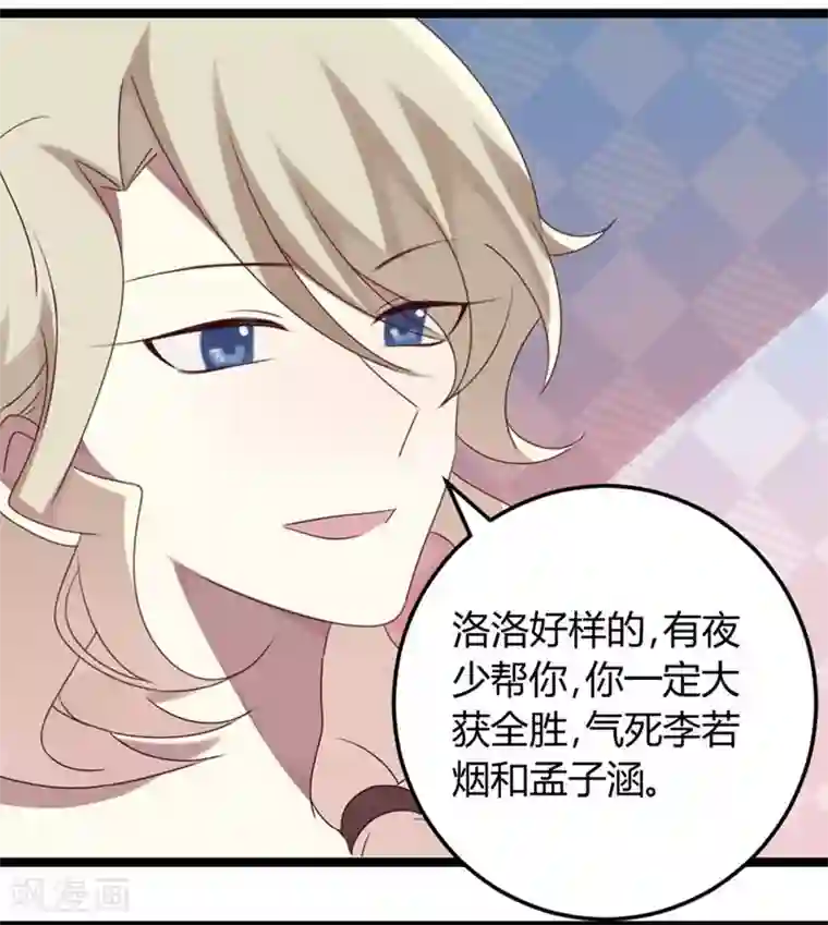 撒旦总裁莫虐恋第64话 老板傲娇怪