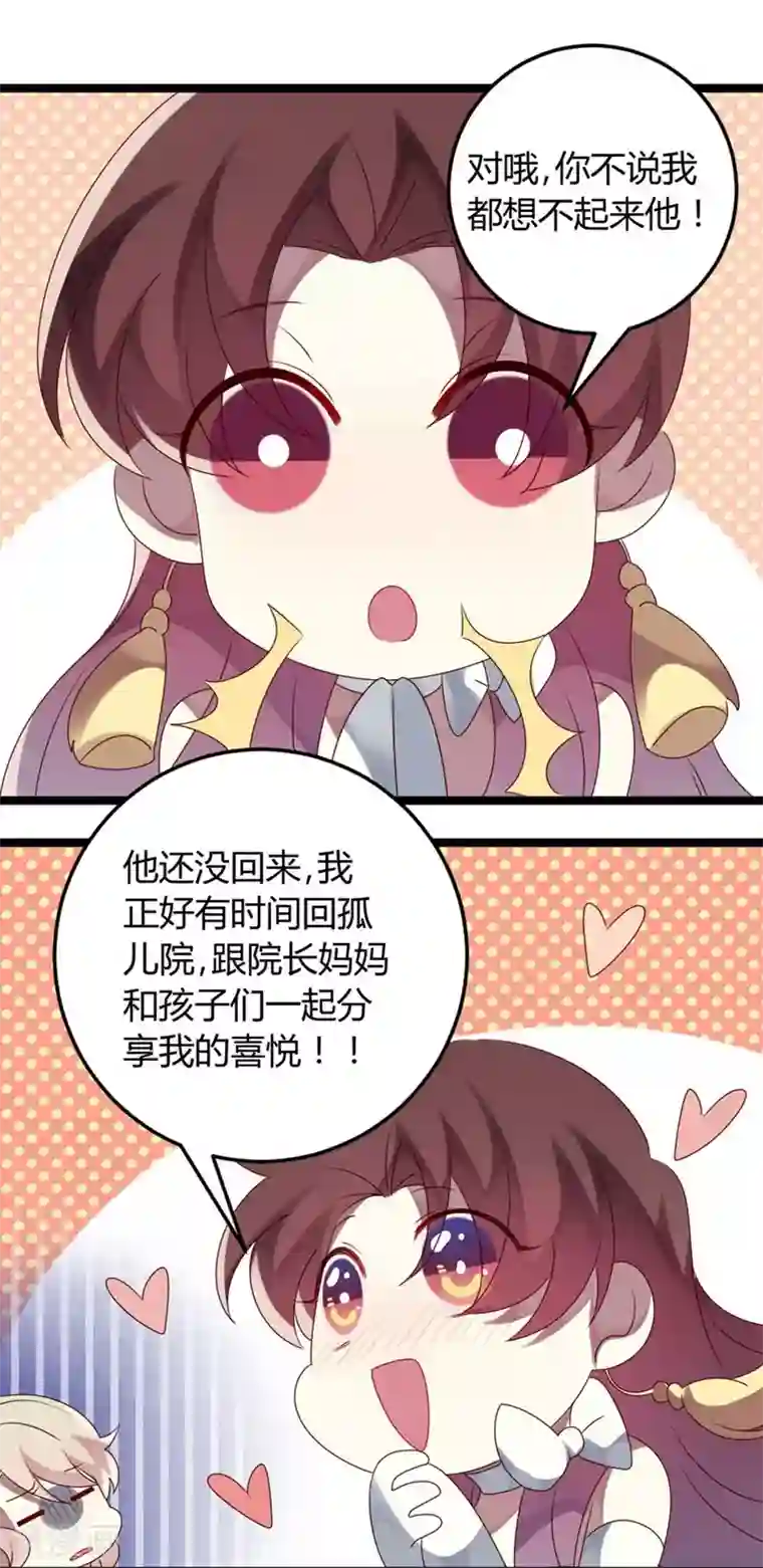 撒旦总裁莫虐恋第64话 老板傲娇怪