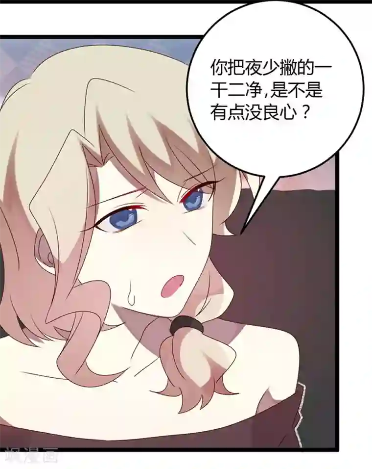 撒旦总裁莫虐恋第64话 老板傲娇怪