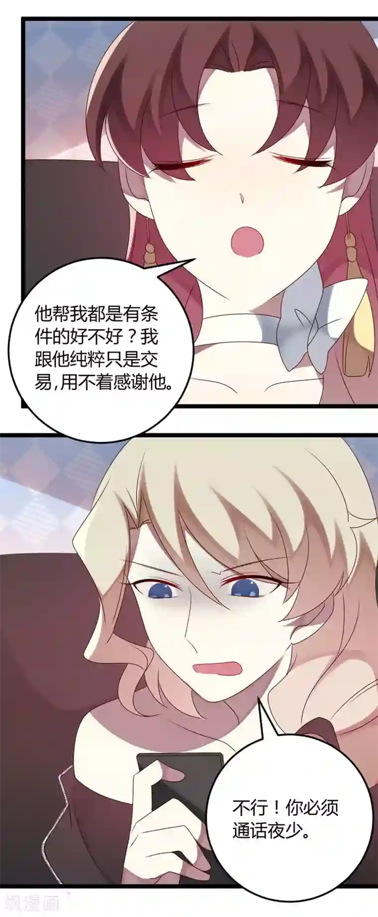 撒旦总裁莫虐恋第64话 老板傲娇怪