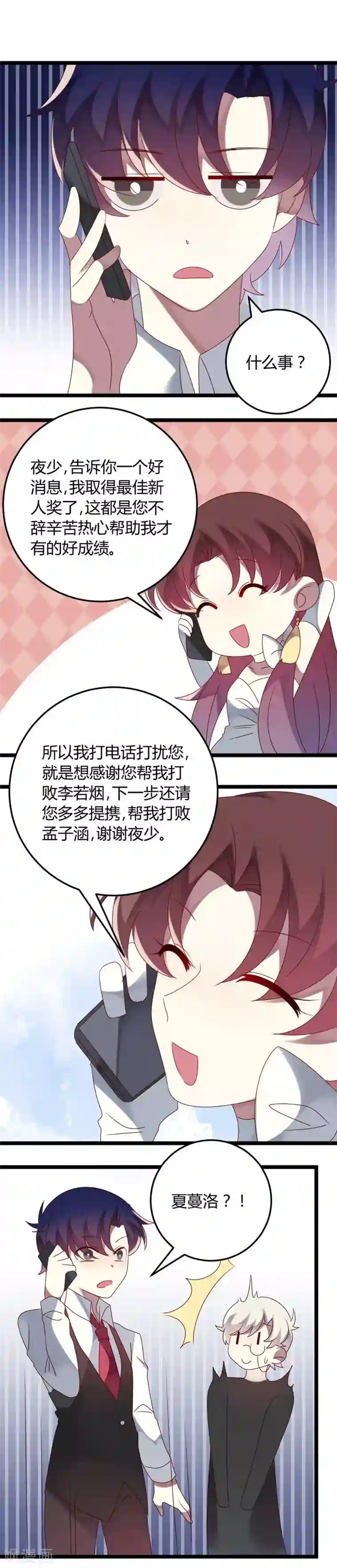 撒旦总裁莫虐恋第64话 老板傲娇怪