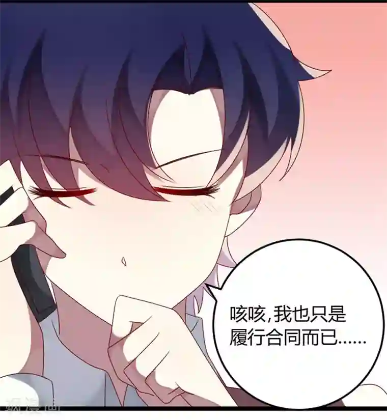 撒旦总裁莫虐恋第64话 老板傲娇怪