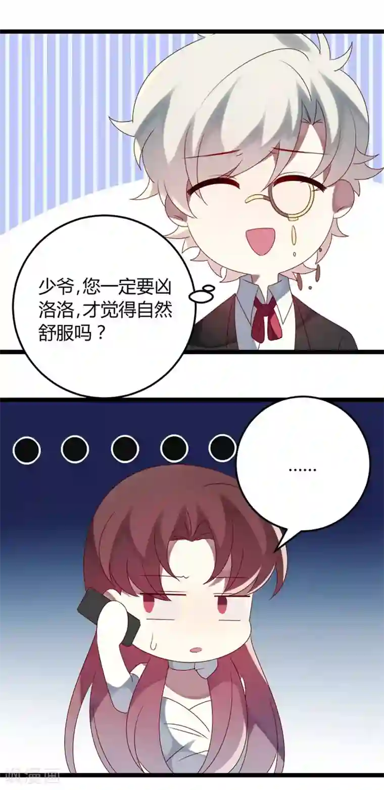 撒旦总裁莫虐恋第64话 老板傲娇怪