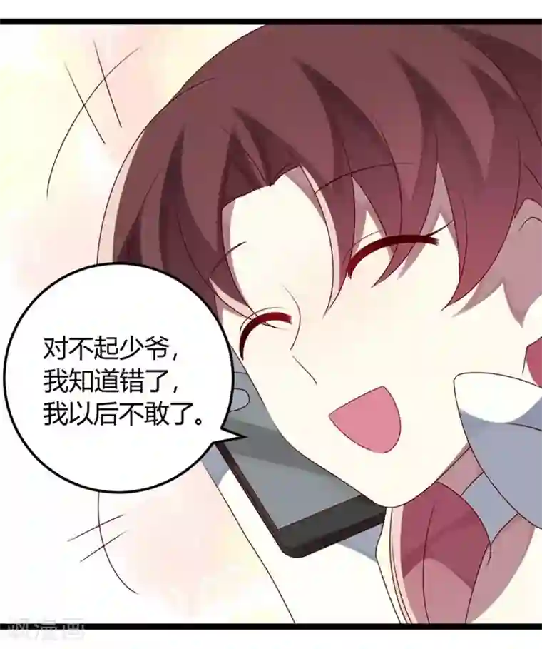 撒旦总裁莫虐恋第64话 老板傲娇怪