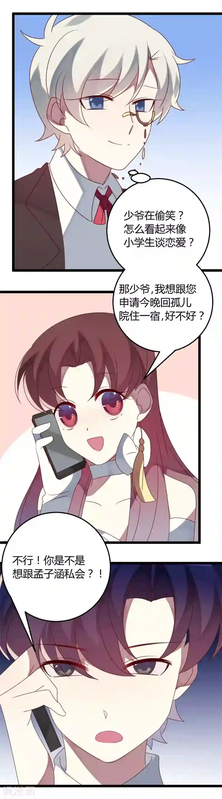 撒旦总裁莫虐恋第64话 老板傲娇怪