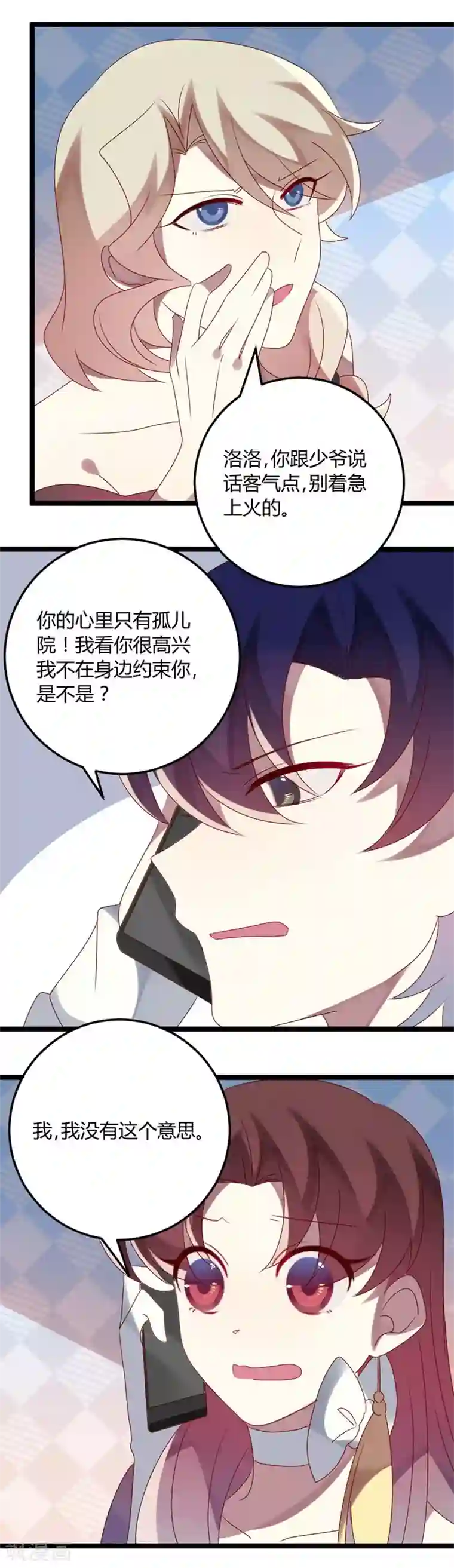 撒旦总裁莫虐恋第64话 老板傲娇怪