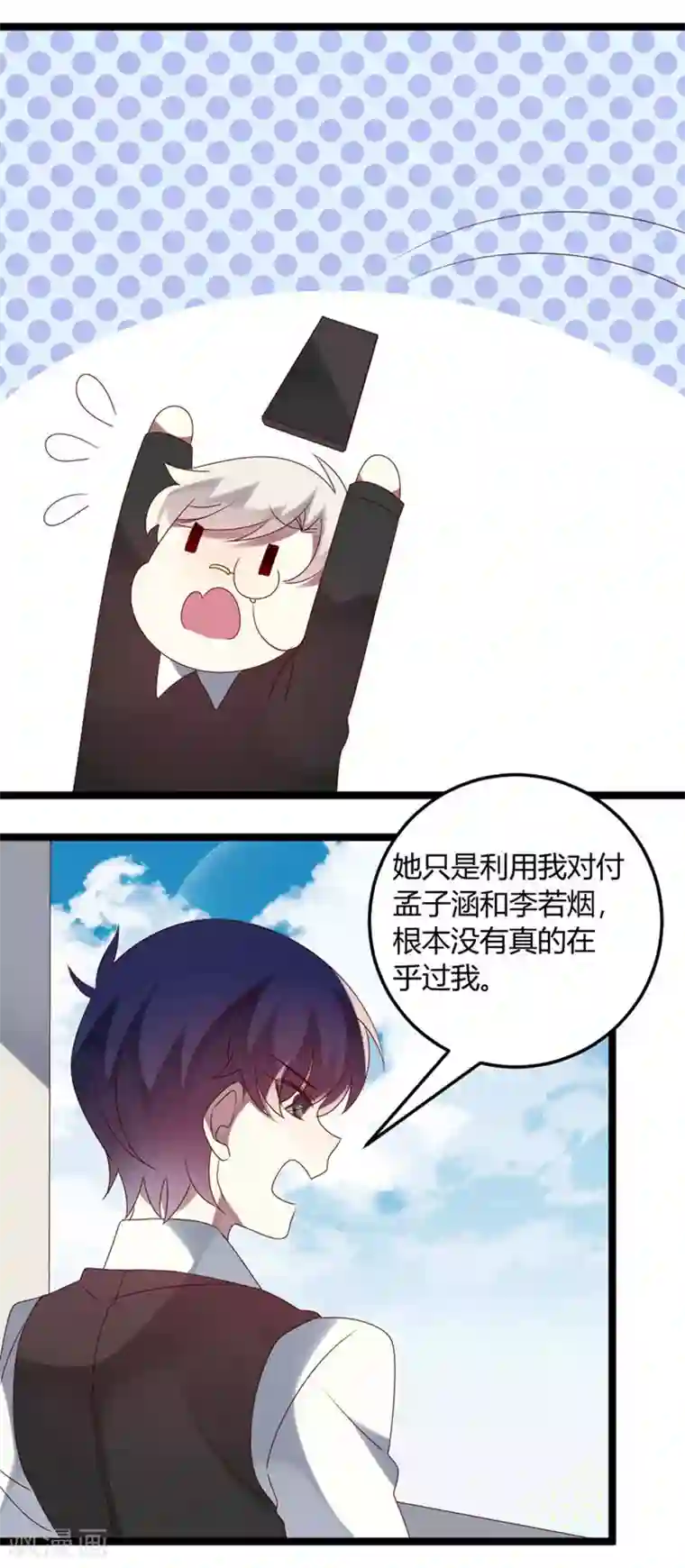 撒旦总裁莫虐恋第65话 渣男自有渣女治