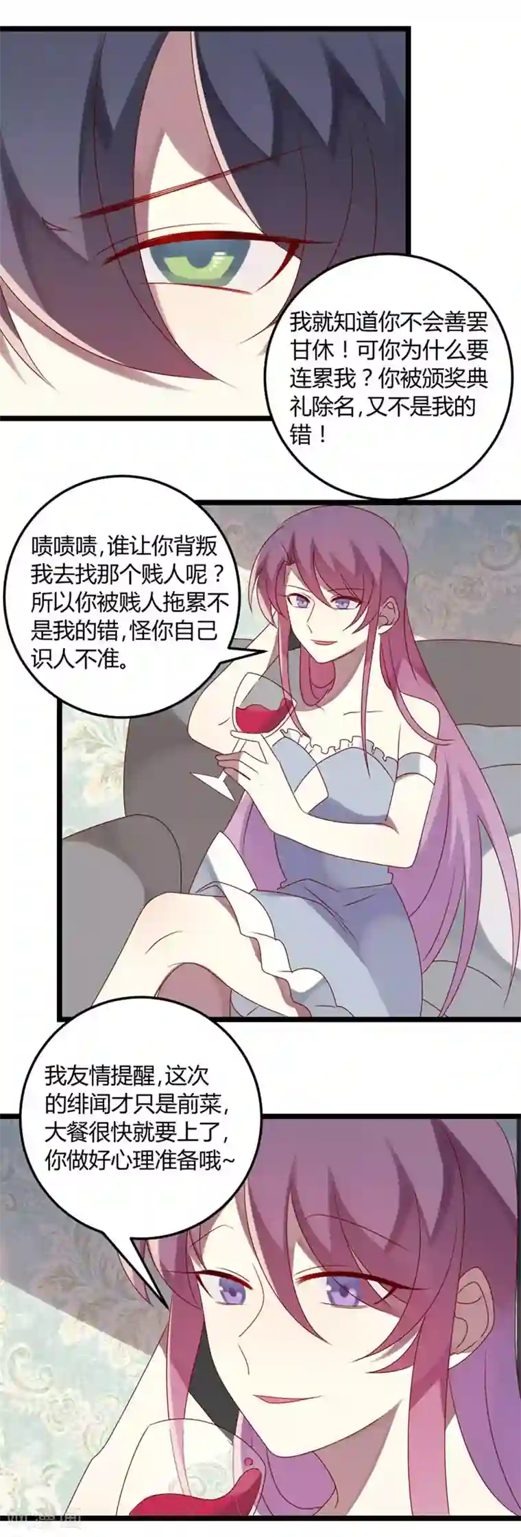 撒旦总裁莫虐恋第65话 渣男自有渣女治