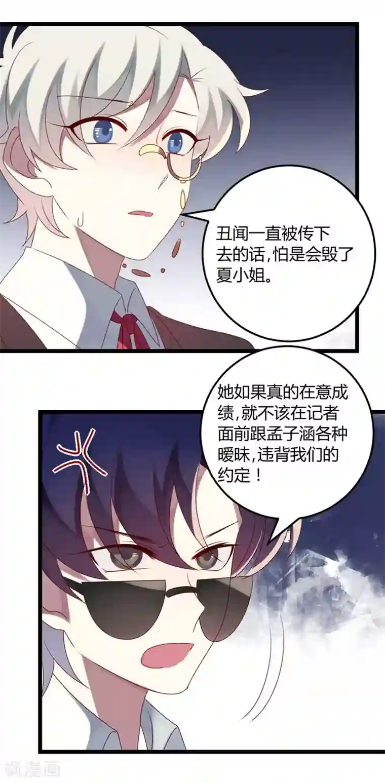 撒旦总裁莫虐恋第65话 渣男自有渣女治