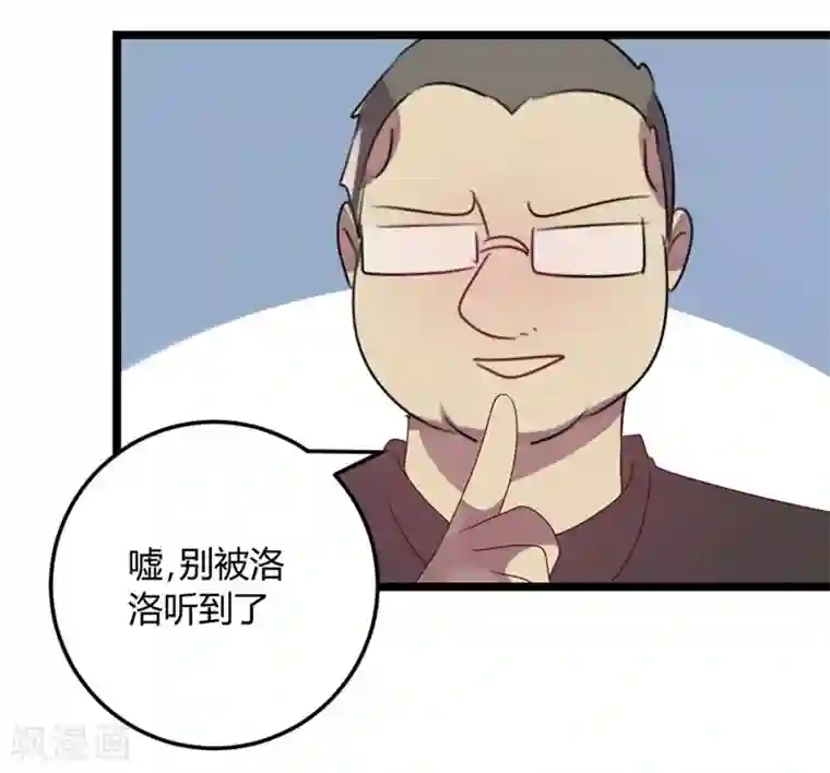 撒旦总裁莫虐恋第66话 没心没肺