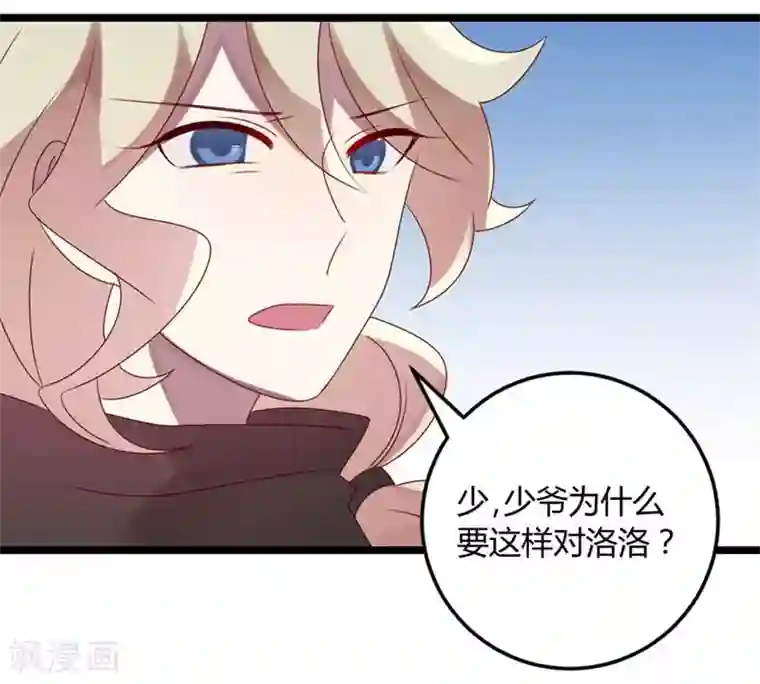 撒旦总裁莫虐恋第66话 没心没肺